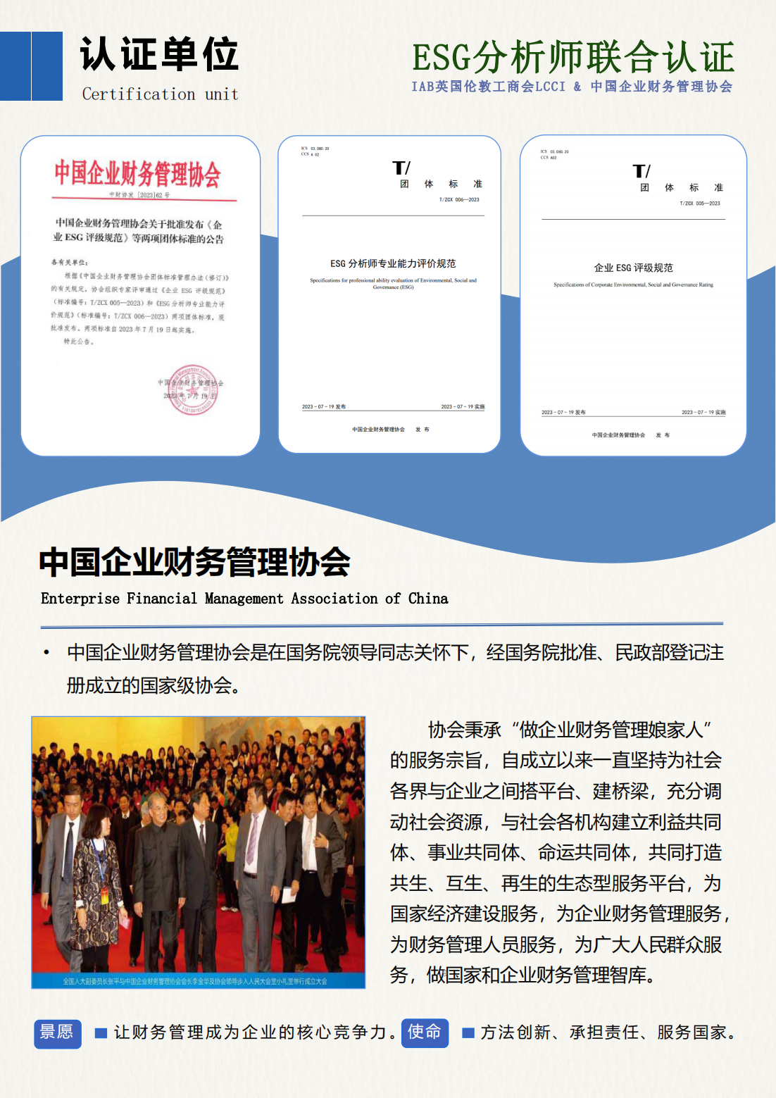 ESG分析师项目简章-易训创赋_08.png