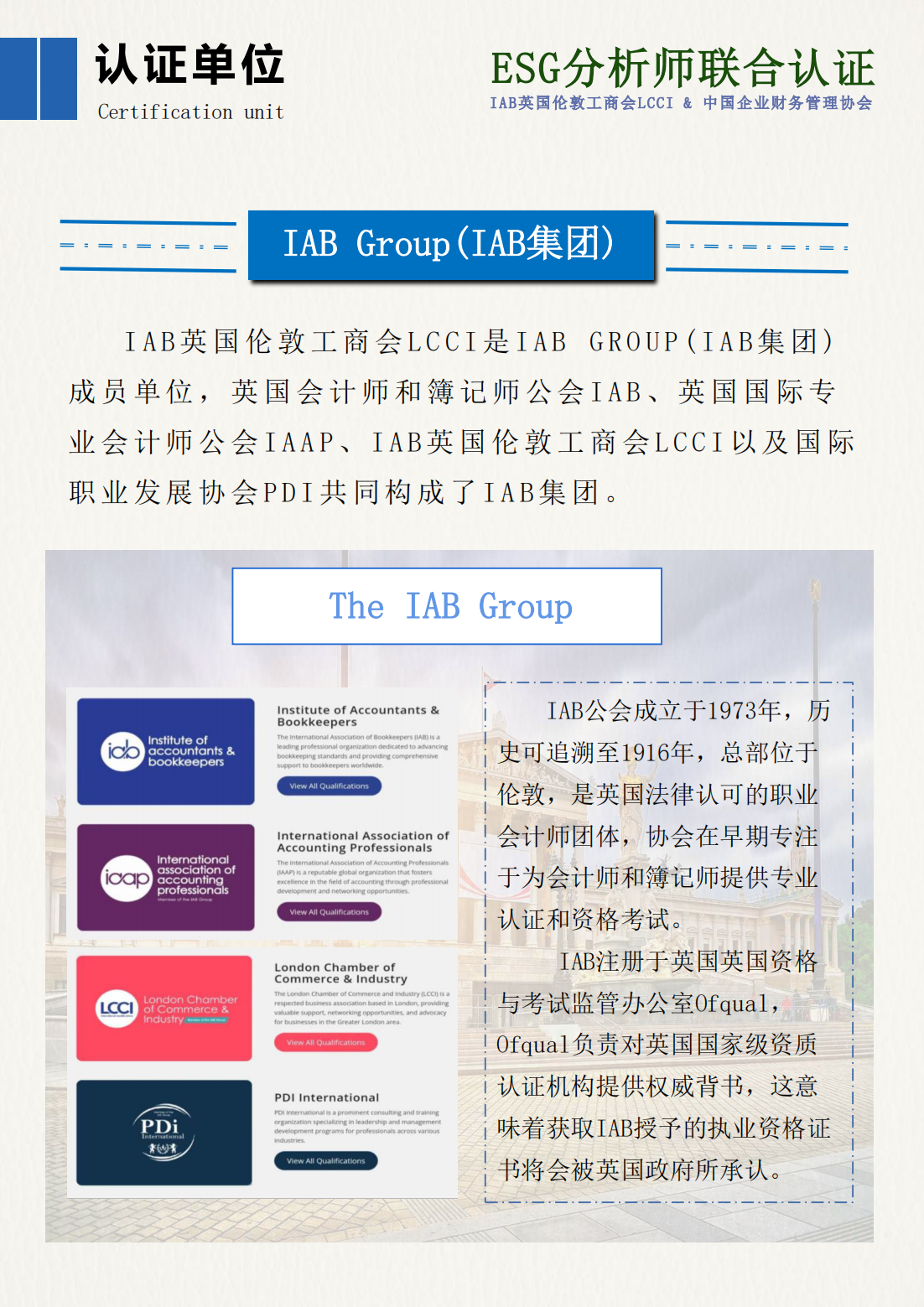 ESG分析师项目简章-易训创赋_09.png