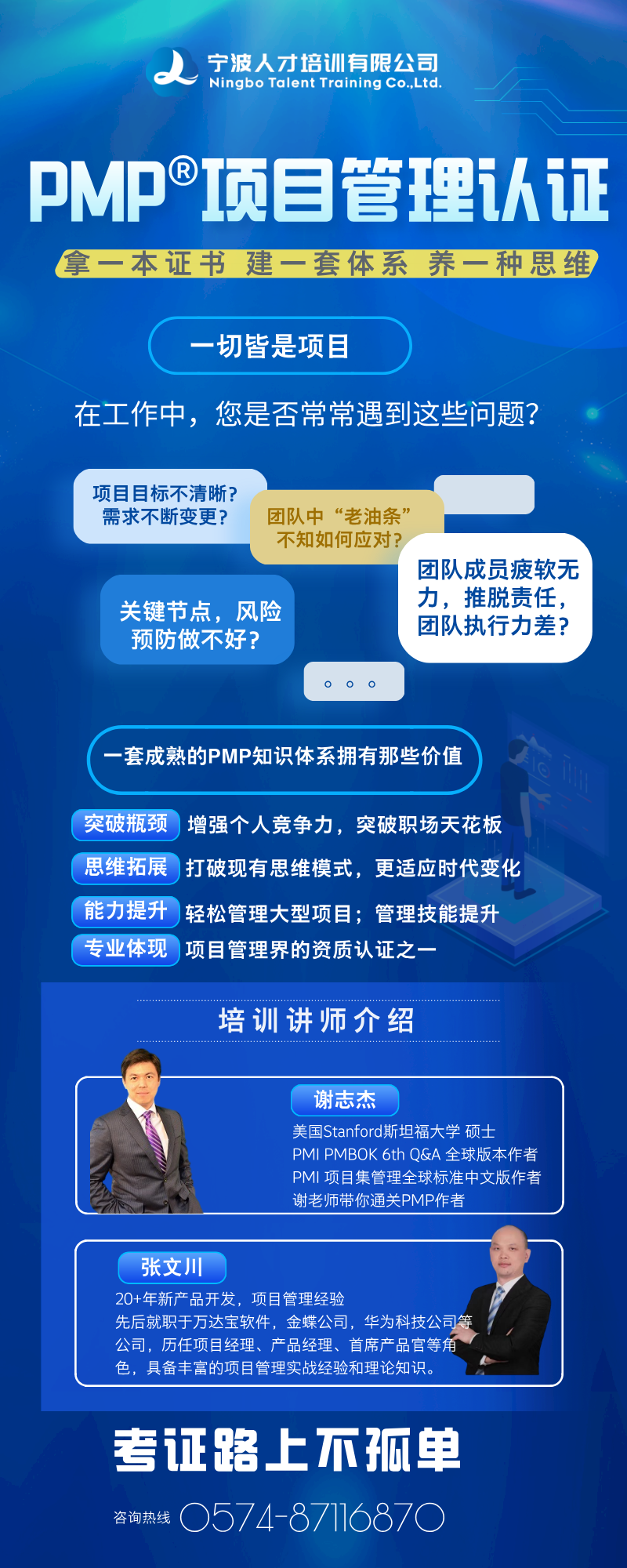 PMP长图海报.png