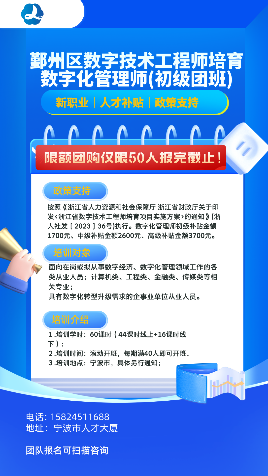 数字化管理师.png