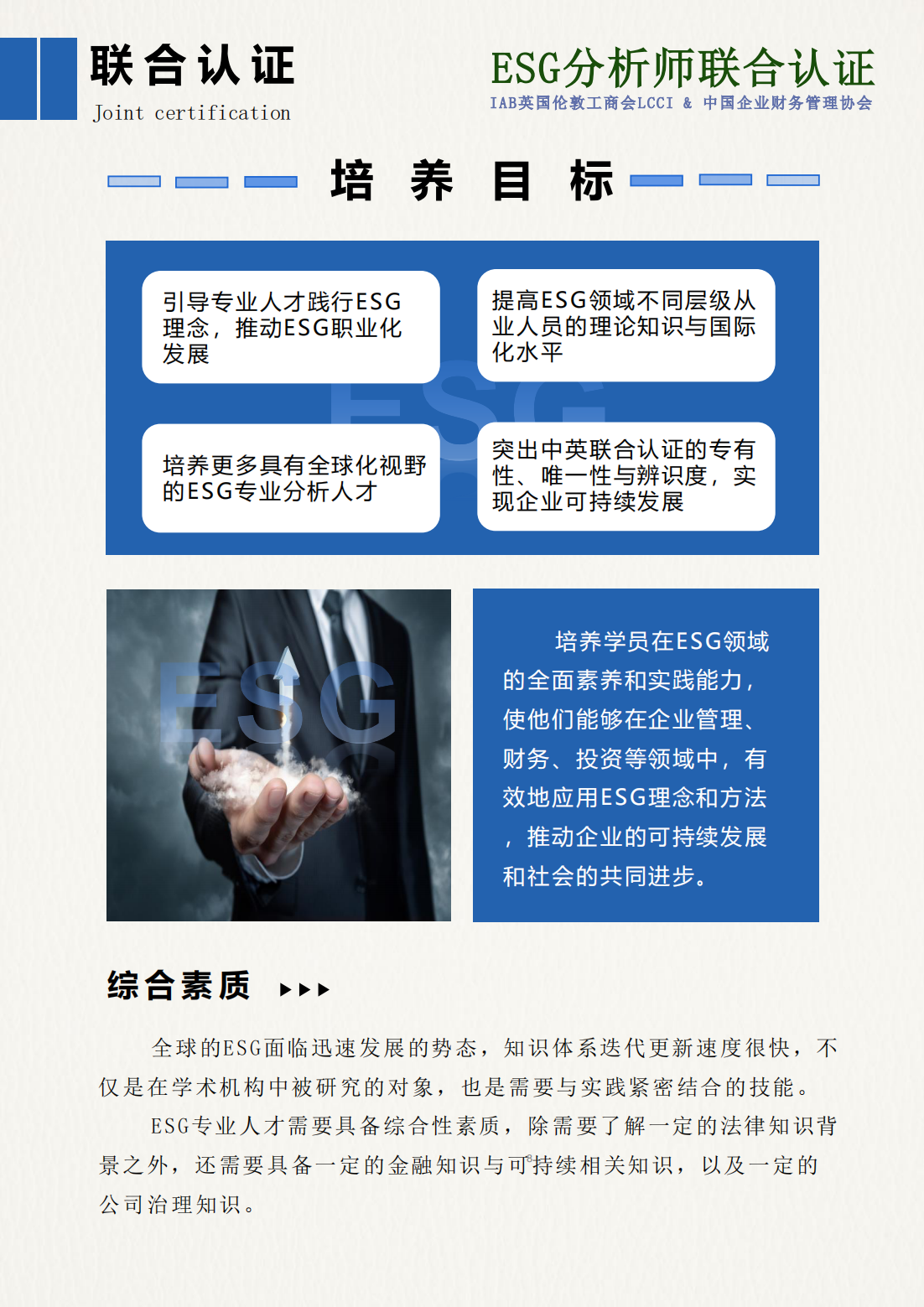 ESG分析师项目简章-易训创赋_07.png