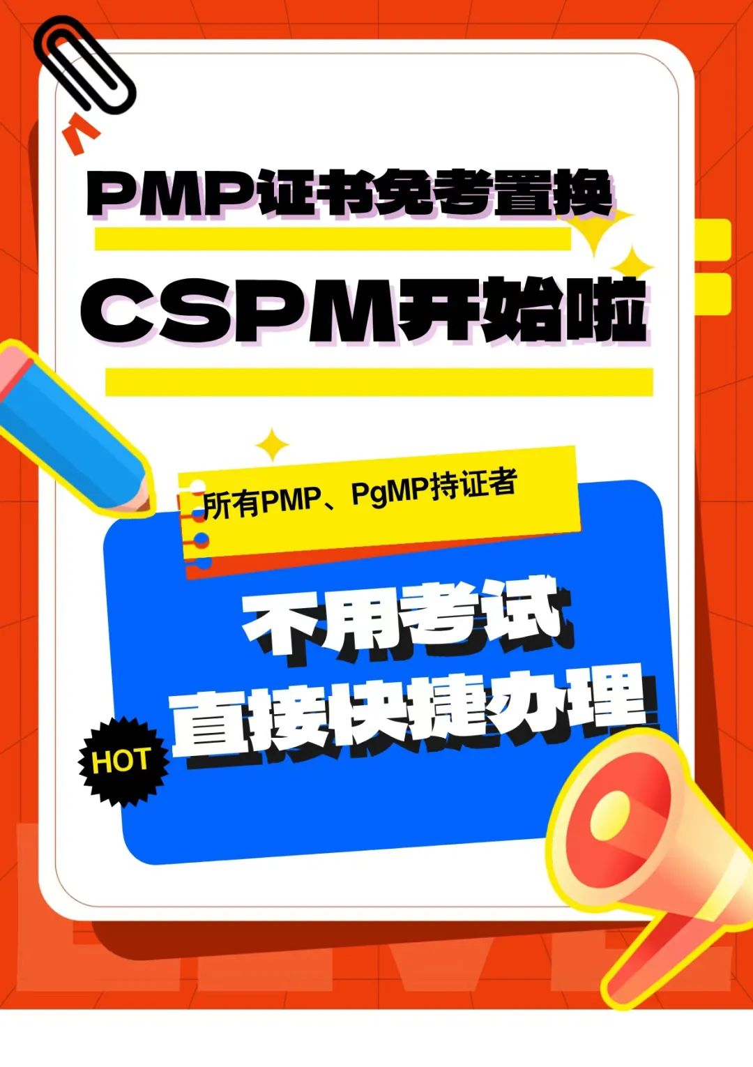 CSPM换证1.jpg