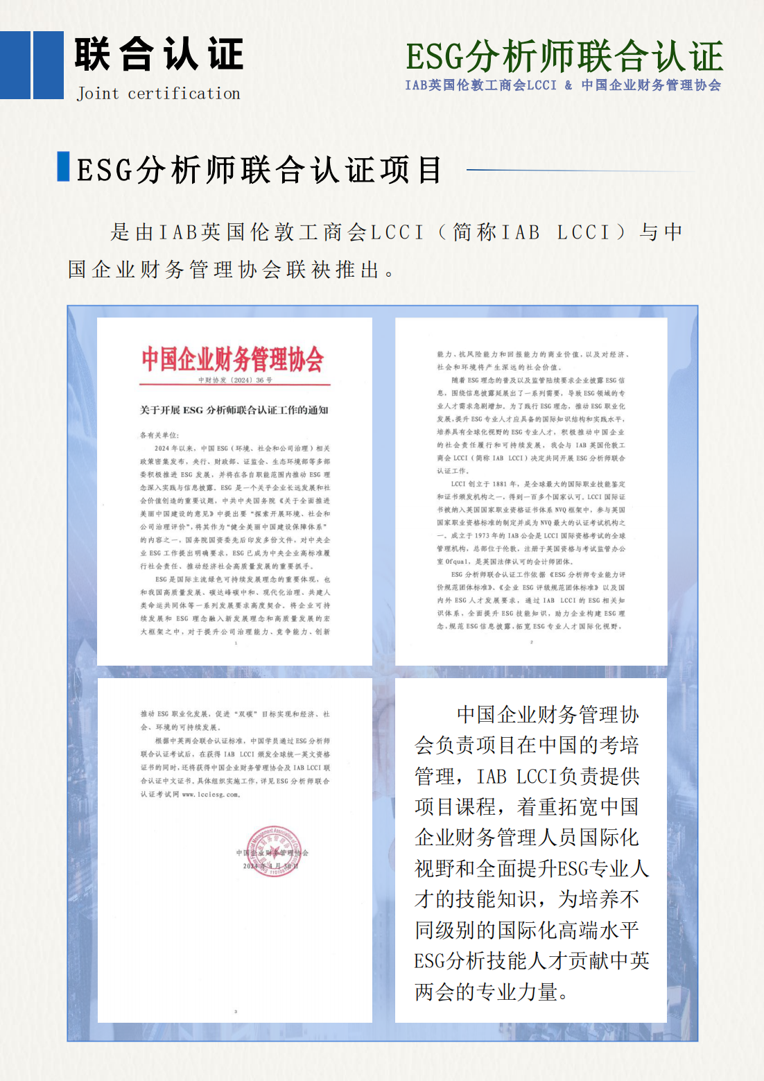 ESG分析师项目简章-易训创赋_06.png