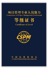 CSPM 等级证书.png