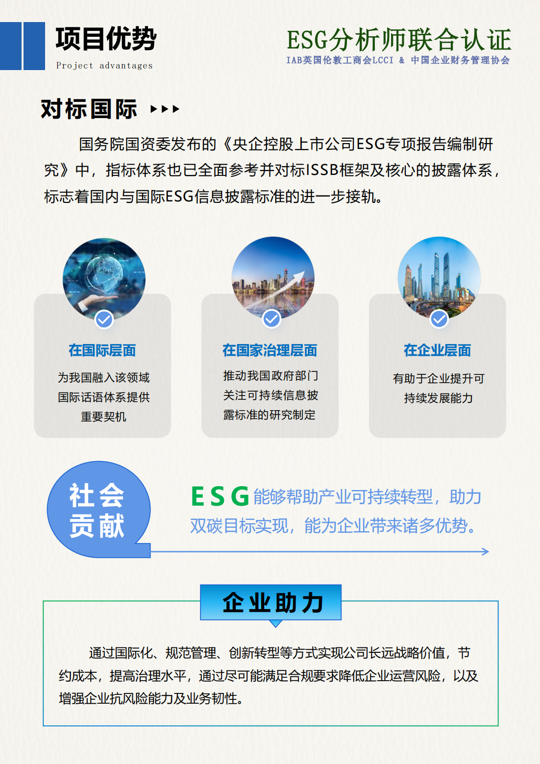 ESG分析师项目简章-易训创赋_18.png