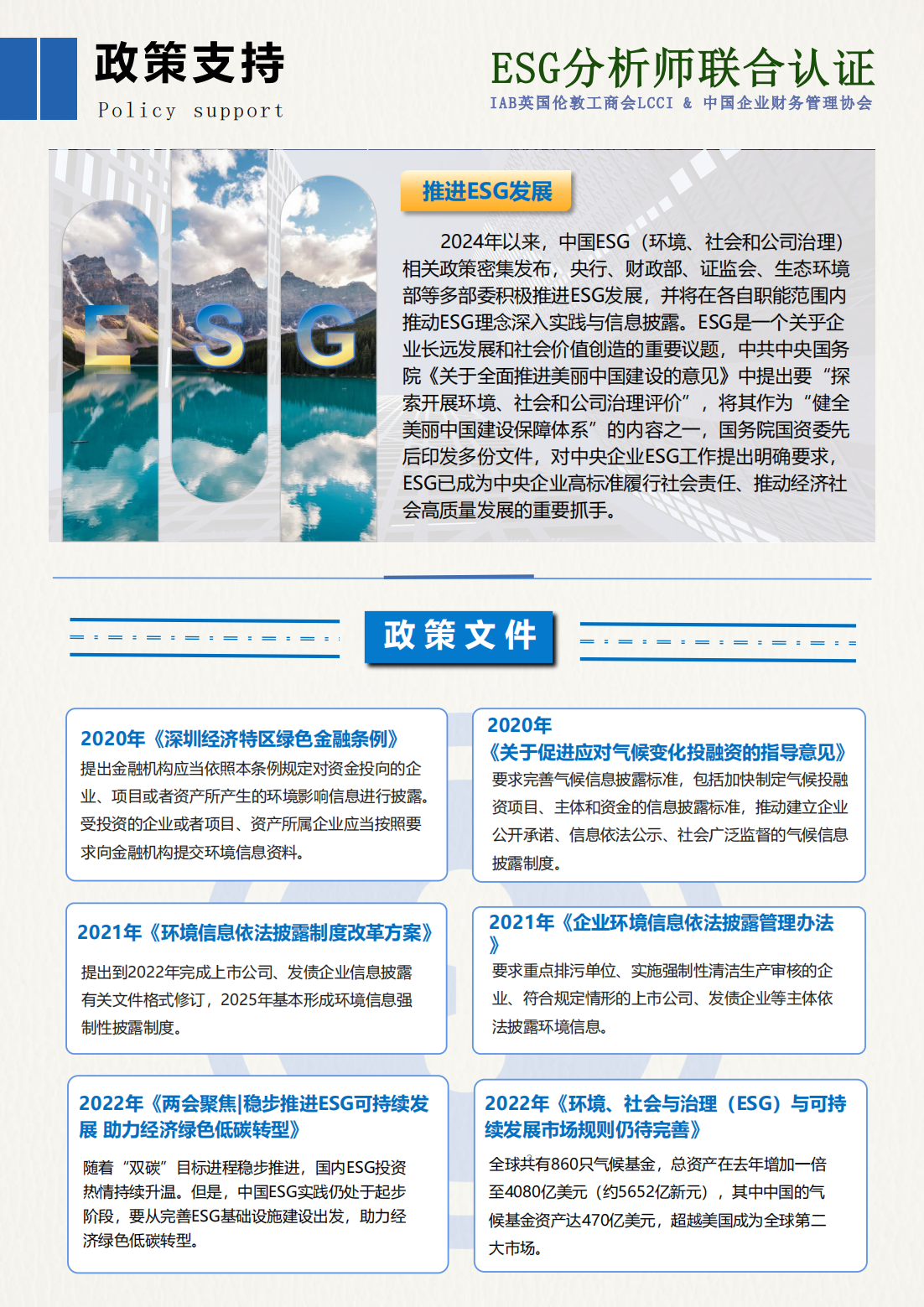 ESG分析师项目简章-易训创赋_02.png